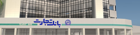نرخ ۲ درصدی وام فوری بانک تجارت